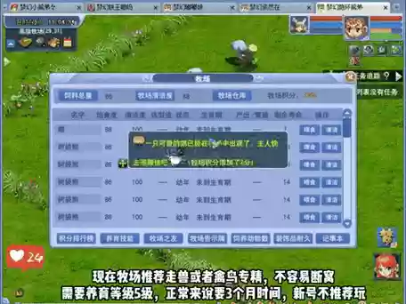 梦幻西游牧场动物寻到了宝石，梦幻西游牧场动物产出几次插图1
