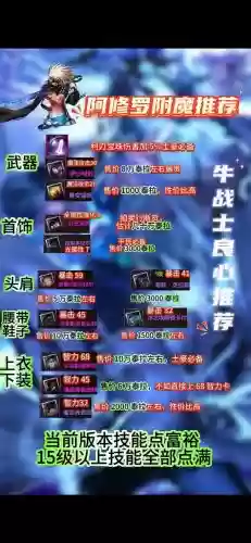 dnf最好武器附魔，dnf武器附魔排行插图