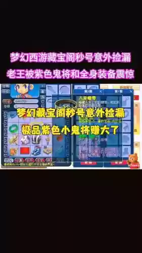 梦幻西游取号保护器，梦幻西游取号保护器怎么用插图1