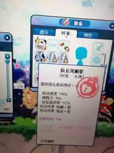 彩虹岛死霸队长是装备插图