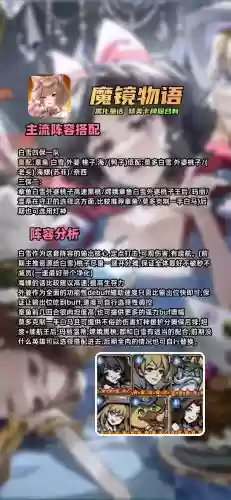 魔镜物语阵容套路搭配，魔镜物语阵容怎么搭配插图1