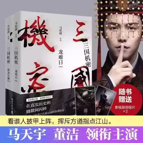 三国机密2019阵容搭配，三国机密全集新 小说插图1