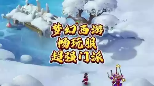 梦幻西游新区最好的门派，梦幻西游新区最好的门派是哪个插图