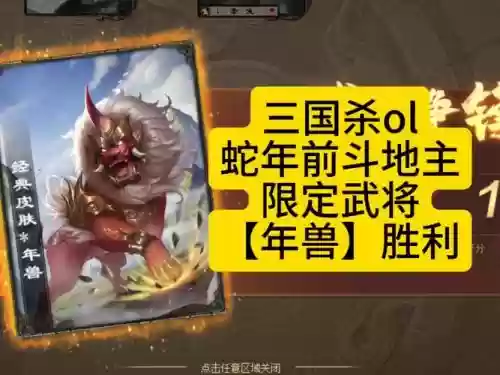 三国杀9999血年兽技能，三国杀年兽攻略插图