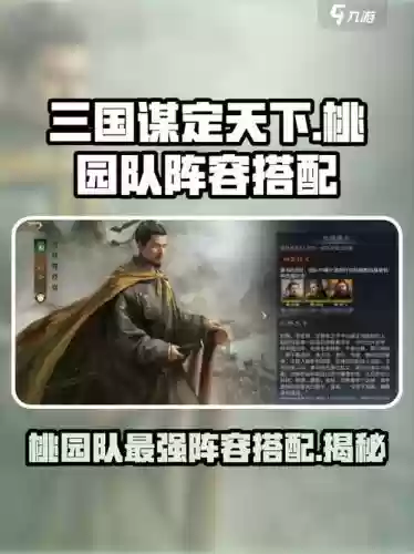 桃园最怕啥阵容搭配，桃园队怎么克制插图1