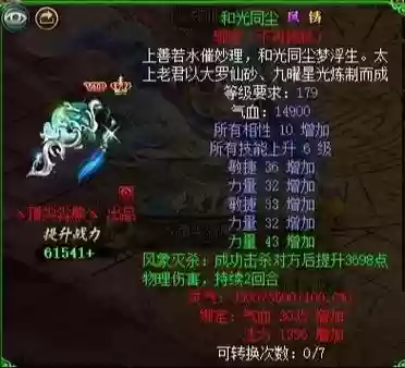 问道武器镶嵌什么宝石插图1