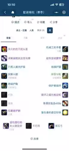 符文狂暴魔法之泉攻略，魔法狂暴装备属性插图