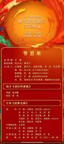 河南春节晚会阵容搭配，河南春节晚会2020节目单插图