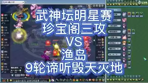 武神坛渔岛阵容搭配，武神坛161钓鱼岛vs珍宝阁