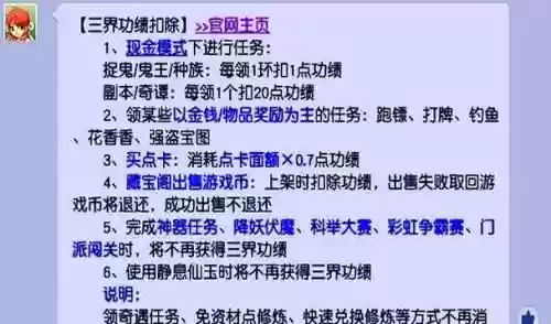 梦幻西游没了三界功绩，梦幻西游三界功绩没了会有什么影响插图1