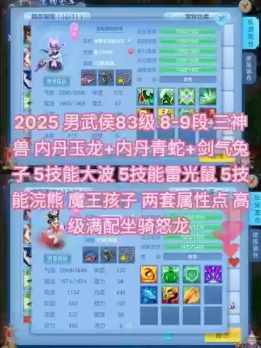 神武3Df御兽技能，神武4御兽搭配插图1