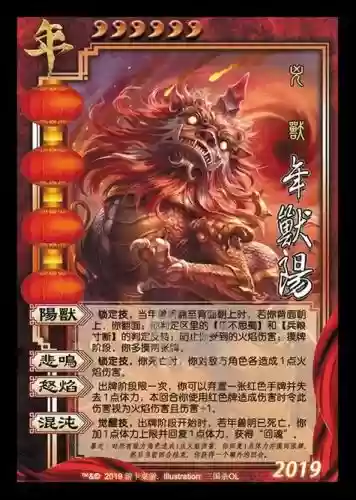 三国杀9999血年兽技能，三国杀年兽攻略