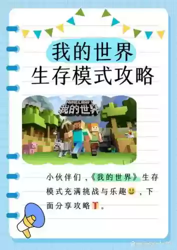 0.15.7我的世界攻略插图1