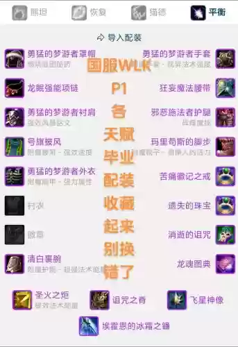 魔兽世界六十德鲁伊装备搭配，tbc德鲁伊6070插图