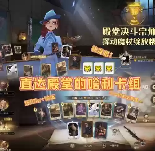 哈利波特快攻阵容搭配，哈利波特快速变强插图