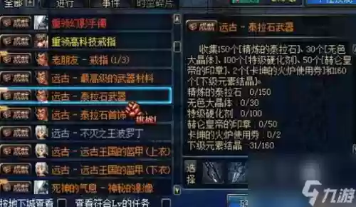 纳特拉的怨恨长剑武器装扮怎么领，纳特拉的龙骨太刀装扮插图1