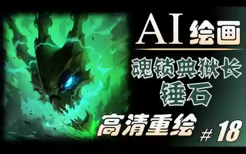 锤石s5技能，锤石 技能插图