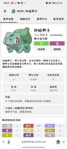 口袋精灵妙蛙技能，口袋进化妙蛙种子在哪里抓插图1