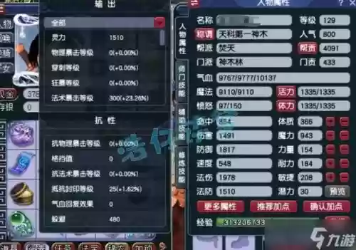 梦幻西游灵性107，梦幻西游灵性100加多少属性点插图1