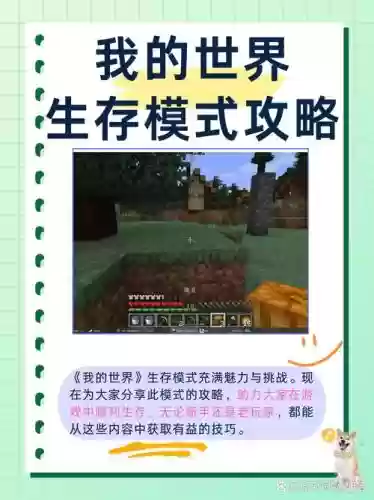 0.15.7我的世界攻略插图