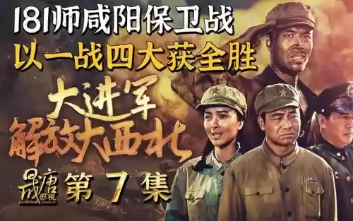 咸阳之王最强阵容搭配，电影咸阳之战完整版插图1