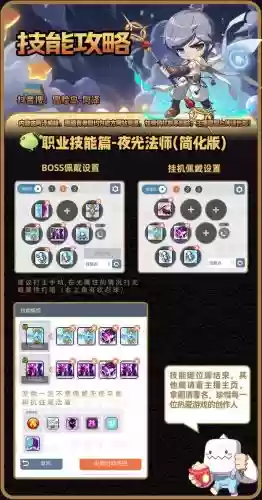 冒险岛1法师加点攻略，冒险岛1法师加点攻略大全插图1