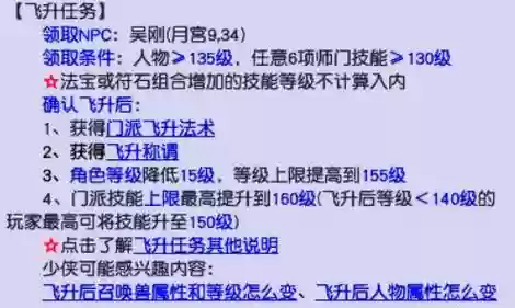 飞升技能钱，飞升技能等级掉吗插图