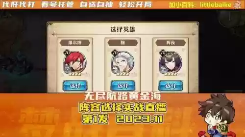 无尽的航路黄金海阵容搭配，无尽航路奖励插图