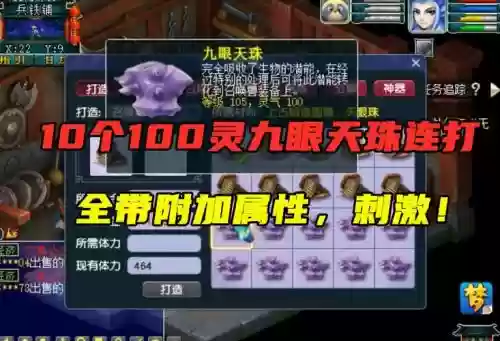 梦幻西游满灵气九眼打造，梦幻西游100灵九眼插图