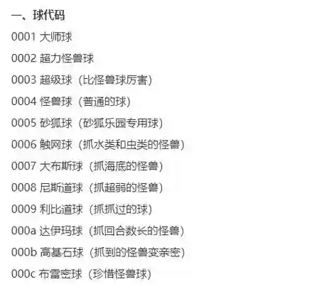 口袋妖怪xy绿宝石图文攻略，口袋妖怪绿宝石xy金手指代码插图1