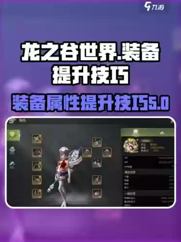 龙之谷s级装备上10，龙之谷装备提升插图