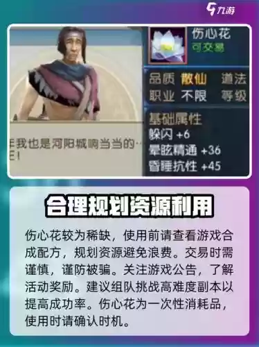 诛仙伤心花法宝技能效果，诛仙伤心花抗性对照表插图1