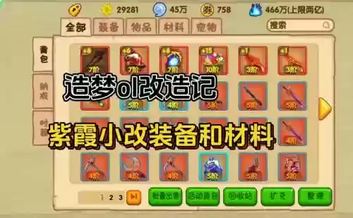 造梦西游ol装备怎么刷插图1