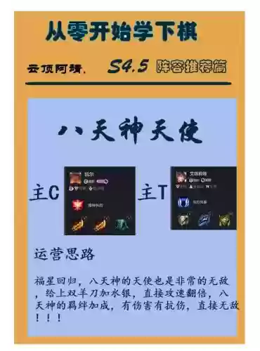 英雄联盟云顶天神阵容搭配，云顶天神阵容攻略