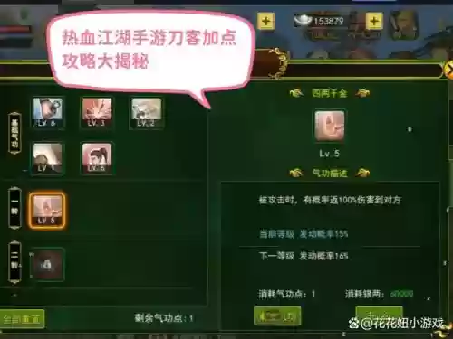 热血江湖刀攻略，热血江湖刀刷钱攻略