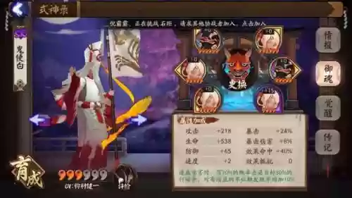 白鬼使阵容搭配，白鬼使御魂插图1