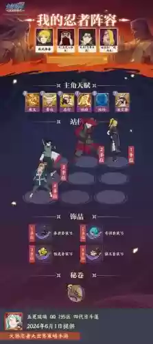 火影尾兽传说阵容搭配，火影尾兽传说游戏插图