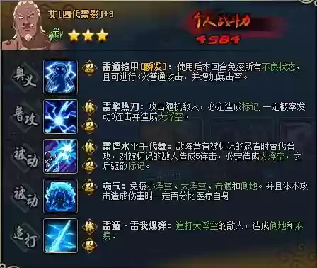 火影忍者ol雷影艾y技能，火影忍者ol手游雷影强吗插图