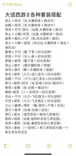 大话2什么装备回复mp，大话西游2装备属性上限表插图