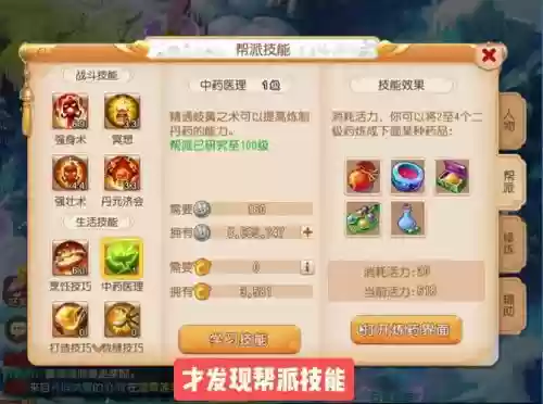 梦幻西游中医药理怎么升级,梦幻西游中药医理多少级划算插图 梦幻西游中医药理怎么升级,梦幻西游中药医理多少级划算插图