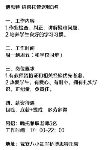 托管老师应聘攻略，应聘托管老师怎么说插图1