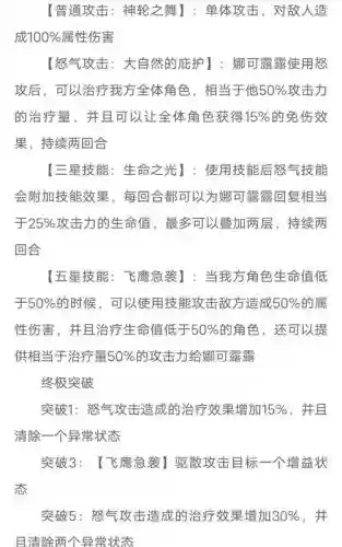 娜可露露怎样加技能，娜可露露技能顺序怎么连招插图1