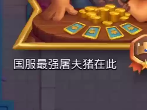 屠夫先生最强阵容搭配，屠夫先生最强阵容搭配图插图