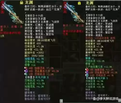 大话西游2魔武器打什么宝石，大话2日常魔装备搭配插图1