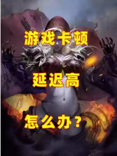 魔兽世界总是卡技能，魔兽世界延迟不高但是卡技能插图