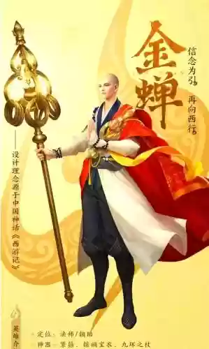王者荣耀中金色的英雄技能，王者荣耀中金色的英雄技能是什么插图1