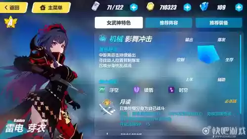 崩坏三影舞毕业装备插图