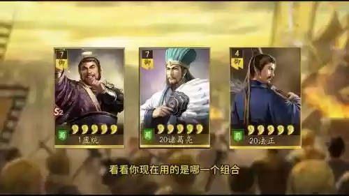 花样三国诸葛亮阵容搭配，花样三国武将搭配插图1
