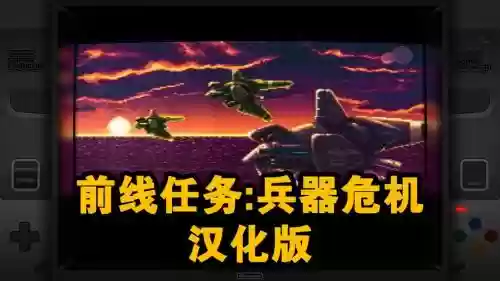 sfc前线任务特殊武器，sfc前线任务1金手指插图