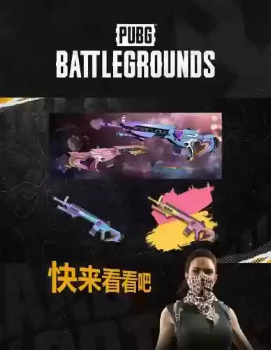 绝地求生升级怎么领取装备，绝地求生 升级插图
